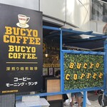 BUCYO COFFEE - 2023年8月。訪問