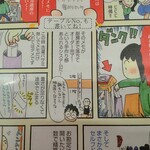 Takeno - 利用案内のマンガ　中