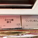 Komaya - 230804金　福岡　駒や　チケット