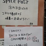 スパイスポスト - 