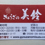 Gyouzano Misuzu - 