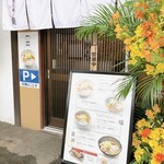 Menya Higashisapporo No Fukurou - 