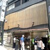 銀座 寿司処 まる伊 銀座総本店