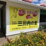 Mikawachino Sato - 店頭看板