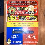 はかた商店 - 乾杯5円超炭酸ハイボール　2023.7.27