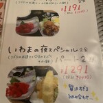 普通の食堂いわま - 