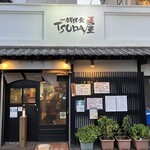 小倉食堂 TSUDA屋 - 