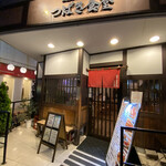 焼魚と家庭料理　つばき食堂 - 