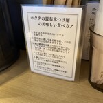 Tokyo Style Noodle ほたて日和 - 