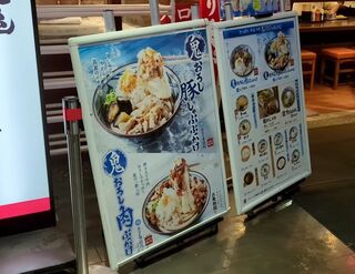 丸亀製麺 - 