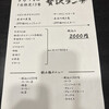 季旬 やま田