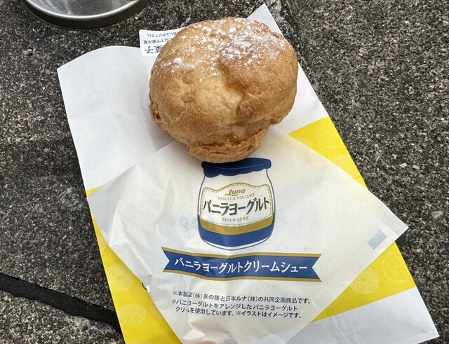 Beard Papa no Tsukuri Tate Kobo Nagoya Chikatetsu Fujigaoka Eki Ten photo 2