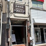 Lamp bistro SORA - このビルの２階がお店