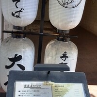 手打ちそば 大石 - 