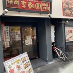李朝園 - 