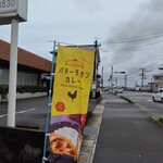 キッチン カリー スパイス オニオン - 県道沿い
