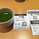 Sushiro - "緑茶と案内札"