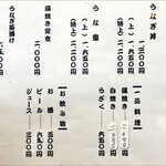 うな中 - menu 2023年8月