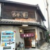 橘屋 本店
