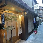 日本料理 あお樹 - 