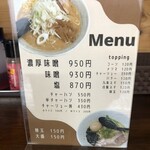 麺屋 エイト - メニュー