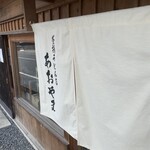 釜揚うどん店あおやま - 