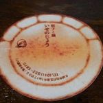 いせのじょう - 店カード