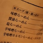 麺屋 すずらん - 