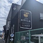 みの助茶屋 - 