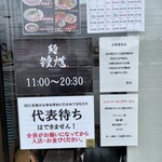 麺 鍾馗 - 外メニュー