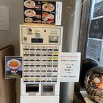 麺 鍾馗 - 券売機