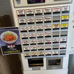 麺 鍾馗 - 券売機