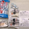 お菓子のアオキ - 購入品