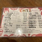 でめてる - メニュー