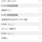 イザカヤラボ - スマホの注文履歴 
            2023年8月5日(土)