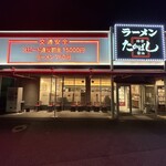 たかばしラーメン - ピカピカなお店