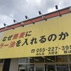 麺は組 向町店