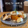 REALTA 浜町店
