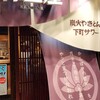 大衆スタンド 神田屋 大宮東口店