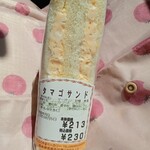 ふくやまベーカリー - タマゴサンド　230円