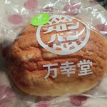 万幸堂 - 北海道クリームメロンパン　250円