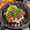 ステーキ食堂 BECO