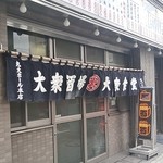 丸大ホール - 長～いのれん