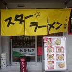 Suta Ramen - 