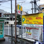 櫻井中華そば店 - 近くのコインパーキング