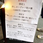 櫻井中華そば店 - 店頭の立て看板