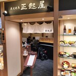 正起屋 - 