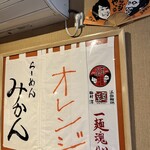 らーめん みかん - 