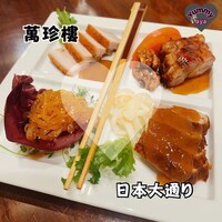 萬珍樓 本店 - 