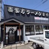来夢 会津若松駅前店